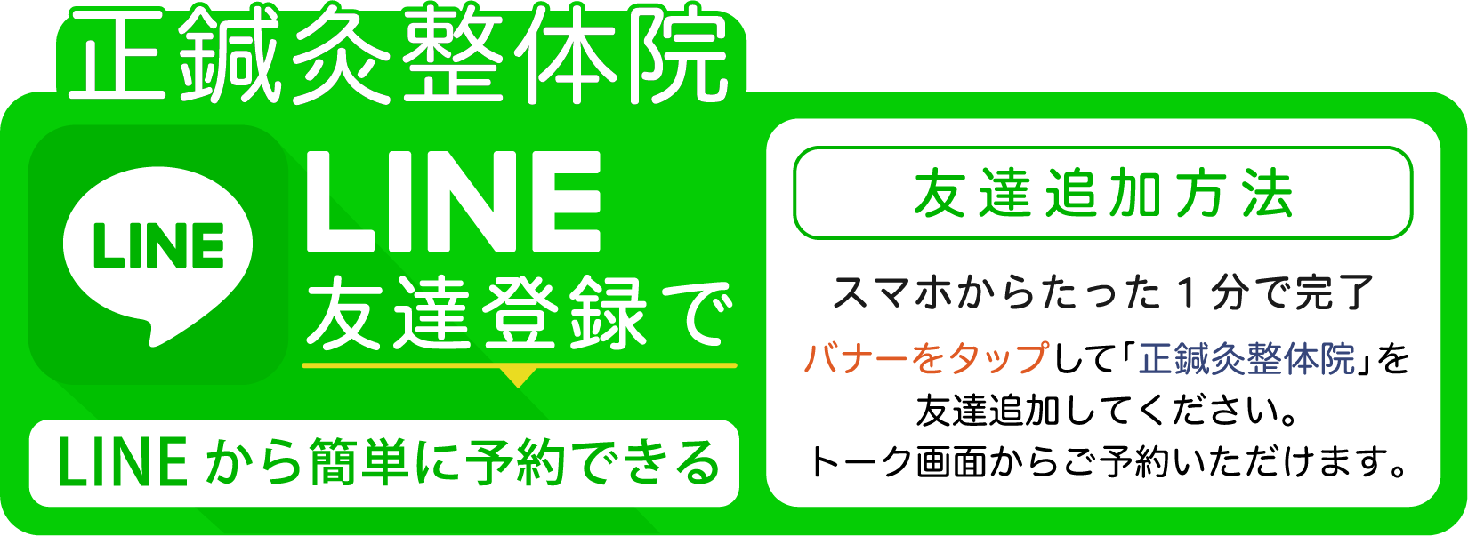 LINE予約