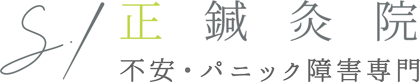 正鍼灸整体院