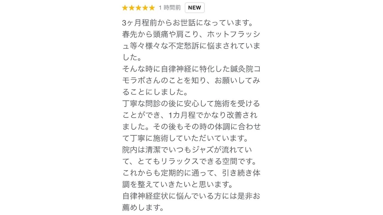 自律神経症状で悩んでいる人には是非お勧めします！1か月程度かなり改善！