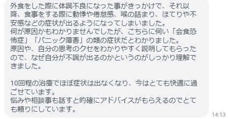 10回程の治療でほぼ症状は出なくなり、悩みや相談事も話すと的確にアドバイスがもらえるのでとても頼りにしています！