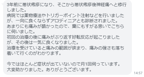 その後は一気に良くなりました。治療を受けていると痛みの範囲が狭まり、痛みの強さも落ち着いて行くのがわかります。