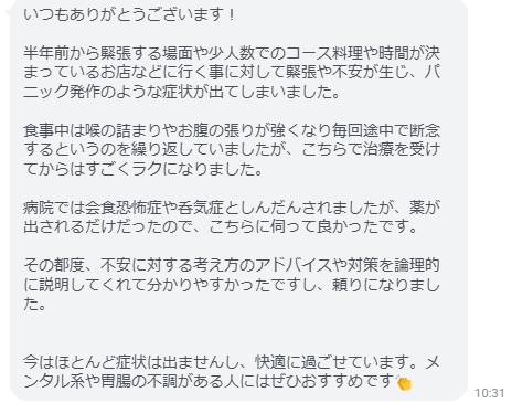 今はほとんど症状は出ませんし、快適に過ごせています。メンタル系や胃腸の不調がある人にはぜひおすすめです。