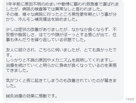 しっかりと不調の原因やメカニズムを説明してくれますし、治療を続けていくと明らかに身体が良くなっているのを実感できました。