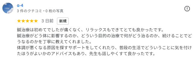 体調が悪くなる原因を探すサポートをしてくれたり、先生も話しやすくて良かったです。