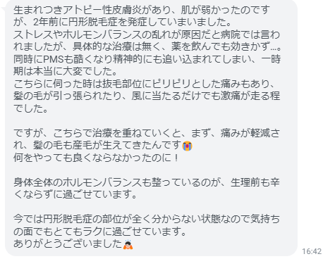 こちらで治療を重ねていくと、まず、痛みが軽減され、髪の毛も産毛が生えてきたんです。何をやっても良くならなかったのに！