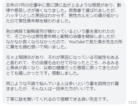 みるみると身体が良くなり、以前の健康だった感覚に戻ってきたのがとても嬉しかったです。感動しました。