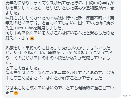 3ヶ月を過ぎた頃、唾液がしっかり出るようになっており、そのおかげで口の中の不快感や痛みが軽減していました。