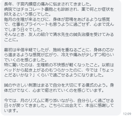 身体だけでなく、心まで癒されていくのを感じています。