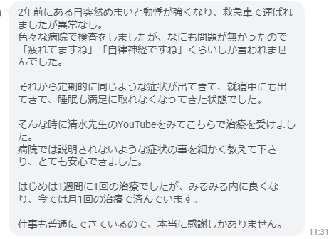 はじめは1週間に1回の治療でしたが、みるみる内に良くなり、今では月1回の治療で済んでいます。仕事も普通にできているので、本当に感謝しかありません。