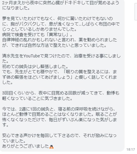 安心できる声かけを毎回して下さるので、それが励みになっていました。