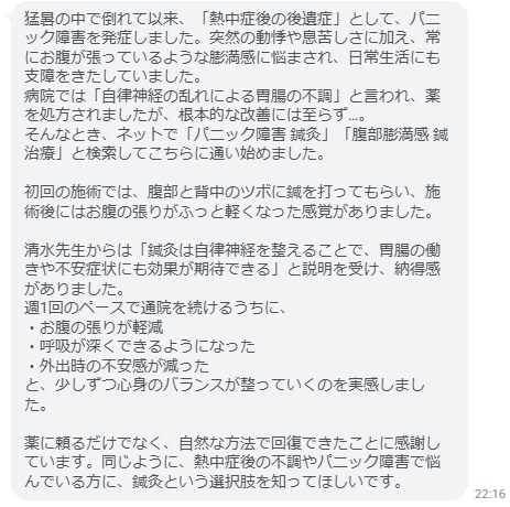 薬に頼るだけでなく、自然な方法で回復できたことに感謝しています。