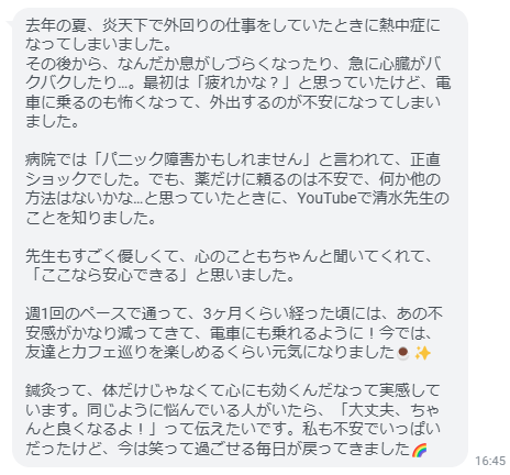 あの不安感がかなり減ってきて、電車にも乗れるように!今では、友達とカフェ巡りを楽しめるくらい元気になりました!