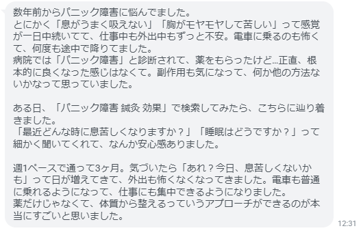 気づいたら「あれ?今日、息苦しくないかも」って日が増えてきて、外出も怖くなくなってきました。