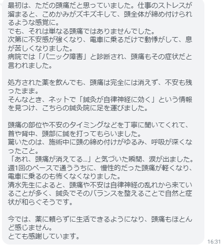 薬では消えなかった不安と頭痛が、鍼灸でふっと軽くなった。
