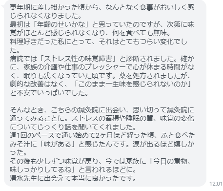 味がしない毎日が、鍼灸でおいしいに変わった。