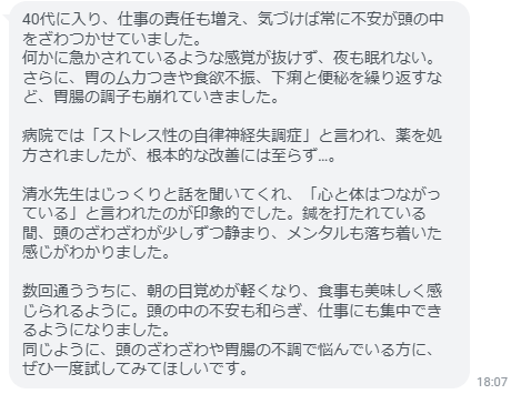 朝の目覚めが軽くなり、食事も美味しく感じられるように。頭の中の不安も和らぎ、仕事にも集中できるようになりました。