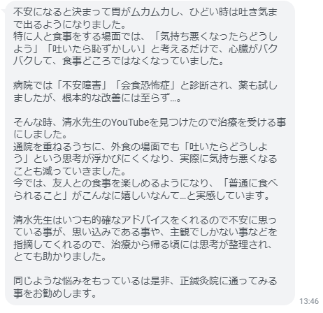 清水先生はいつも的確なアドバイスをくれるので治療から帰る頃には思考が整理され、とても助かりました。
