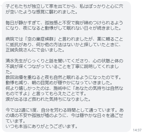 あの頃の不安や孤独が嘘のように、今は穏やかな日々を過ごせています。