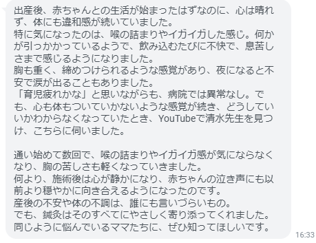 喉の詰まりやイガイガ感が気にならなくなり、胸の苦しさも軽くなっていきました。