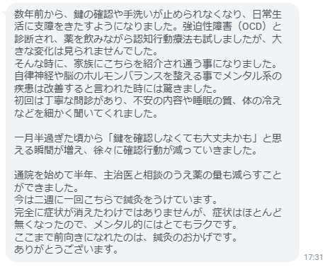 通院を始めて半年、主治医と相談のうえ薬の量も減らすことができました。