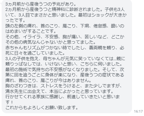 最初の施術で気持ちの不安感がなくなりました。