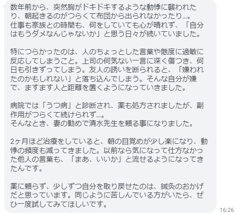 薬に頼らず、少しずつ自分を取り戻せたのは、鍼灸のおかげだと思っています。