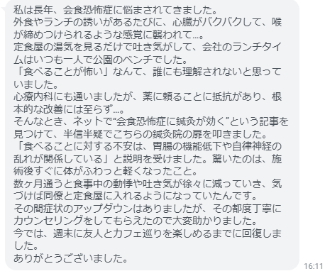 数ヶ月通うと食事中の動悸や吐き気が徐々に減っていき、気づけば同僚と定食屋に入れるようになっていたんです。