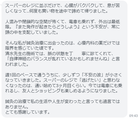 鍼灸の治療で私の生活や人生が変わったと言っても過言ではありません。とても感謝しています。