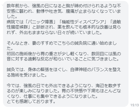 今では、強風の日でも外出できるようになり、海辺を散歩するのが楽しみになりました。
