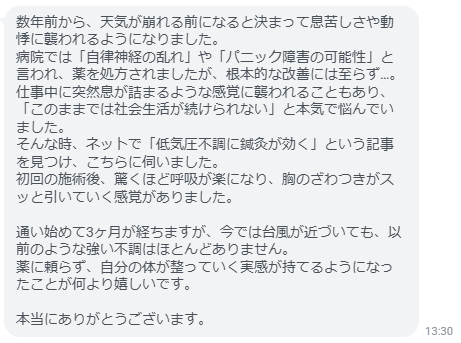 薬に頼らず、自分の体が整っていく実感が持てるようになったことが何より嬉しいです。