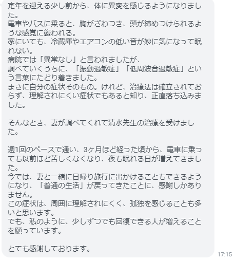 電車に乗っても以前ほど苦しくなくなり、夜も眠れる日が増えてきました。