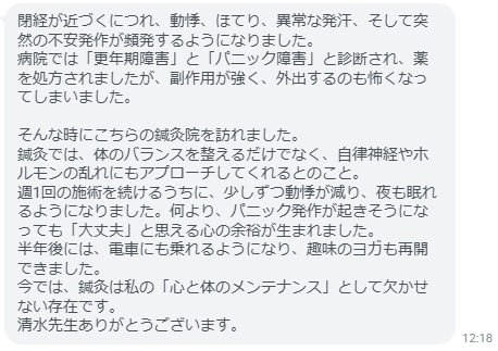 週1回の施術を続けるうちに、少しずつ動悸が減り、夜も眠れるようになりました。