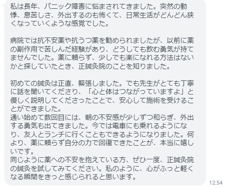 朝の不安感が少しずつ和らぎ、外出する勇気も出てきました。