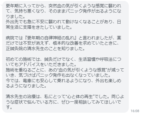 あの“血の気が引くような感覚”が減っていき、気づけばパニック発作も出なくなっていました。