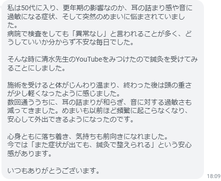 耳の詰まりが和らぎ、音に対する過敏さも減ってきました。