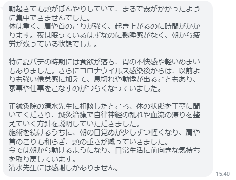朝の目覚めが少しずつ軽くなり、肩や首のこりも和らぎ、頭の重さが減っていきました。