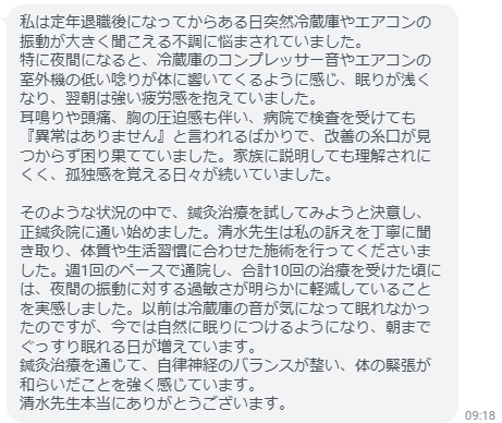 以前は冷蔵庫の音が気になって眠れなかったのですが、今では自然に眠りにつけるようになり、朝までぐっすり眠れる日が増えています。