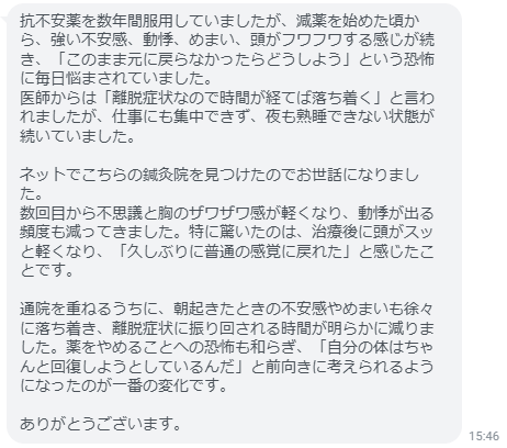 朝起きたときの不安感やめまいも徐々に落ち着き、離脱症状に振り回される時間が明らかに減りました。