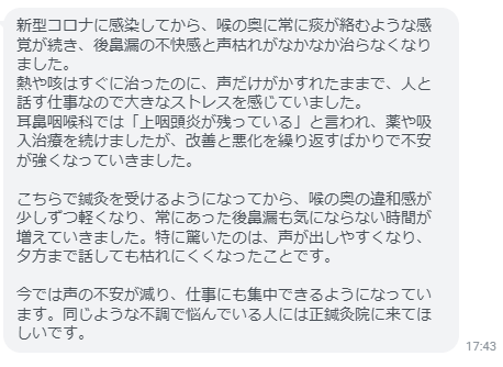 今では声の不安が減り、仕事にも集中できるようになっています。