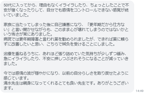 清水先生は親身になってくれるとても良い先生です。
