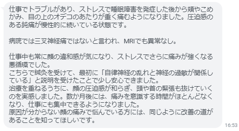 痛みを意識する時間がほとんどなくなり、仕事にも集中できるようになりました。