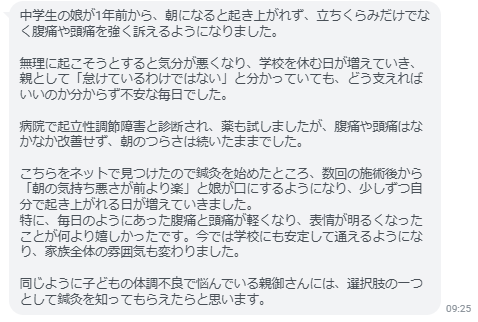 「朝の気持ち悪さが前より楽」と娘が口にするようになり、少しずつ自分で起き上がれる日が増えていきました。