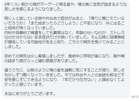 今では外出や人との会話も前ほど不安を感じずにできるようになり、「年だから仕方ない」と諦めなくてよかったと感じています。