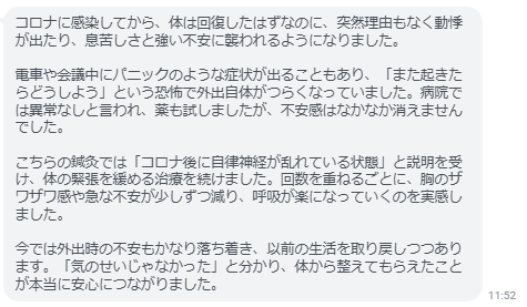 「気のせいじゃなかった」と分かり、体から整えてもらえたことが本当に安心につながりました。