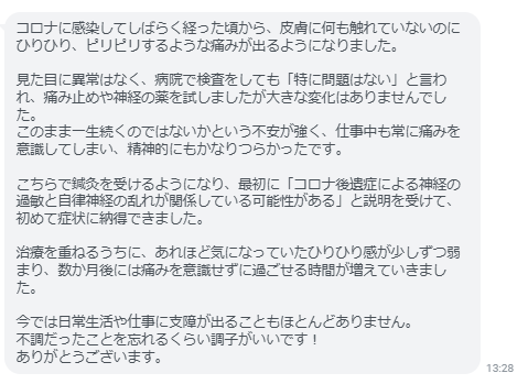 不調だったことを忘れるくらい調子がいいです！ありがとうございます。
