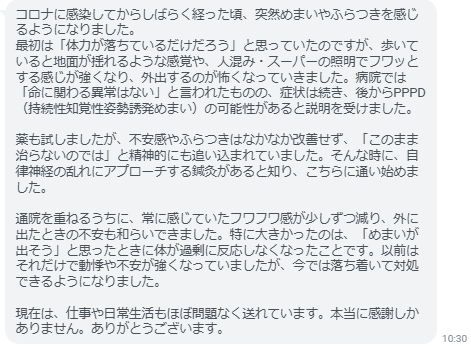 現在は、仕事や日常生活もほぼ問題なく送れています。本当に感謝しかありません。ありがとうございます。