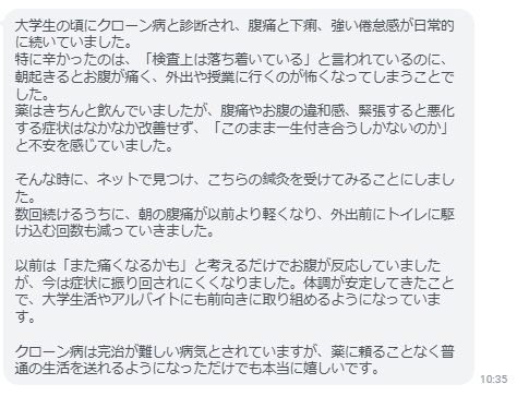 薬に頼ることなく普通の生活を送れるようになっただけでも本当に嬉しいです。