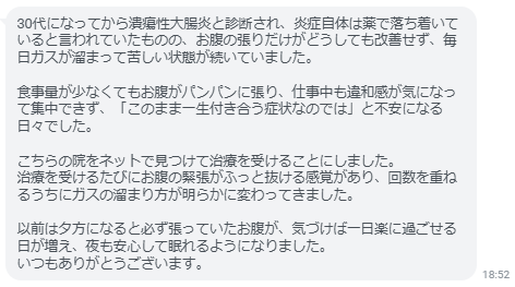 以前は夕方になると必ず張っていたお腹が、気づけば一日楽に過ごせる日が増え、夜も安心して眠れるようになりました。