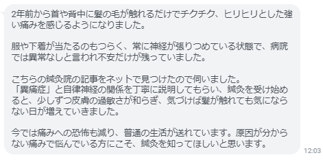 今では痛みへの恐怖も減り、普通の生活が送れています。