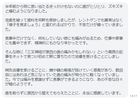 歯を削らずに原因から整えてもらえたことに、本当に感謝しています。